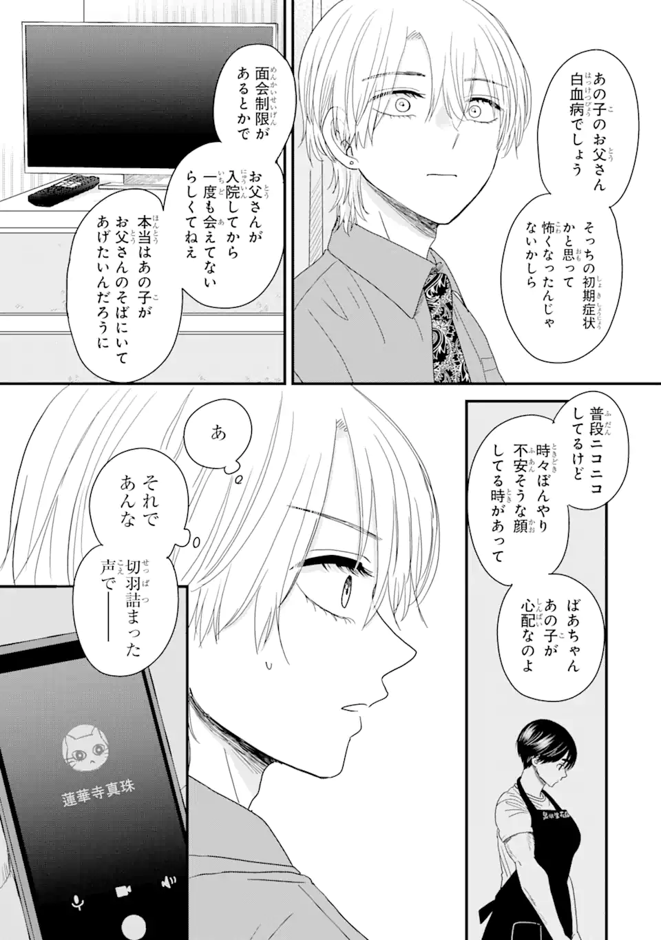 Aoi-kun wa Mukimuki Kanojo wo Koutei Shitai - Chapter 2.4 - Page 2